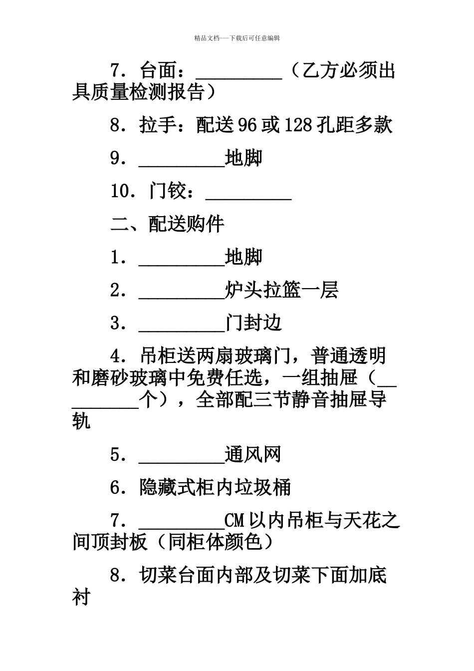 橱柜团购协议_第2页