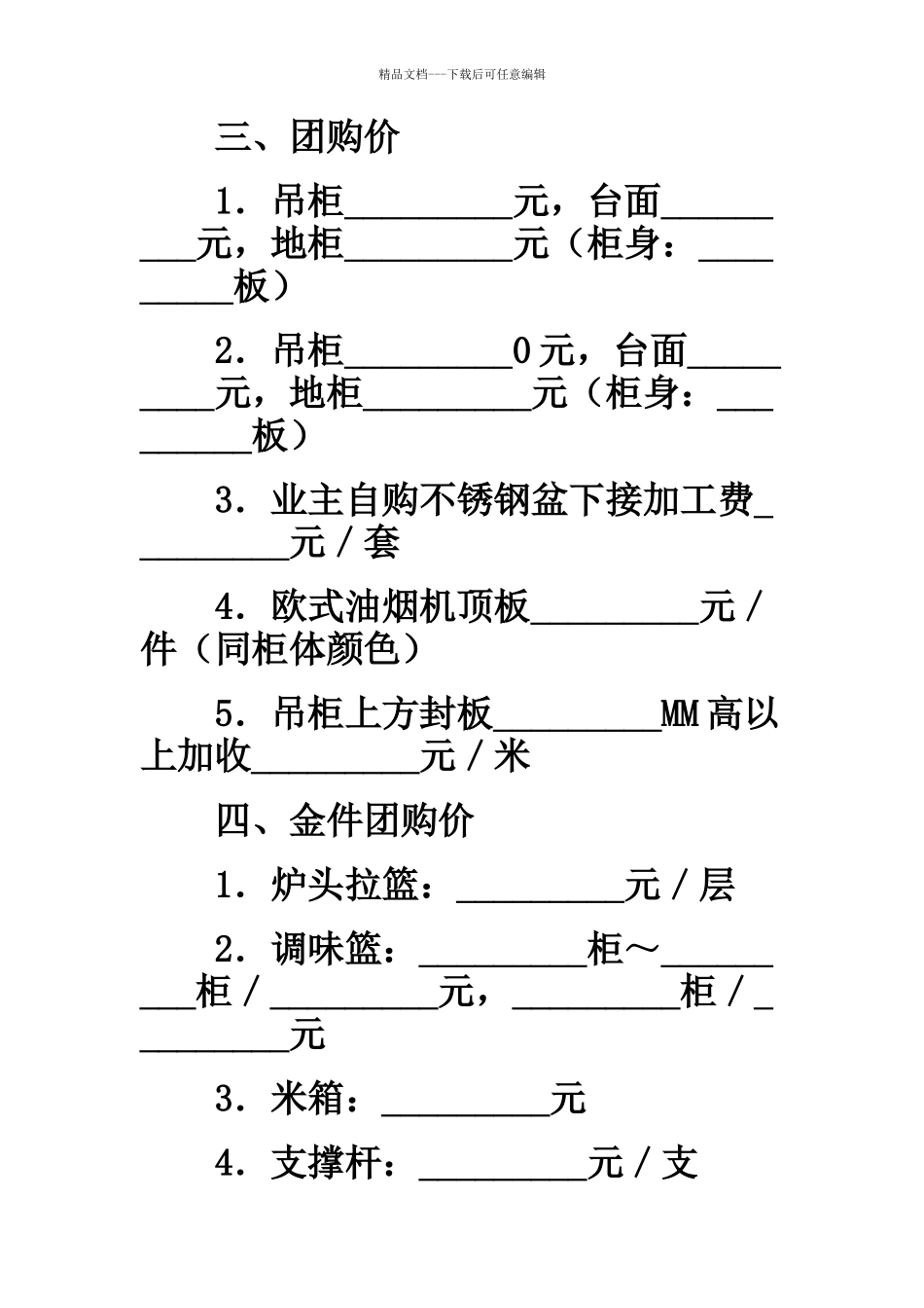 橱柜团购协议_第3页