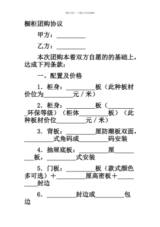 橱柜团购协议