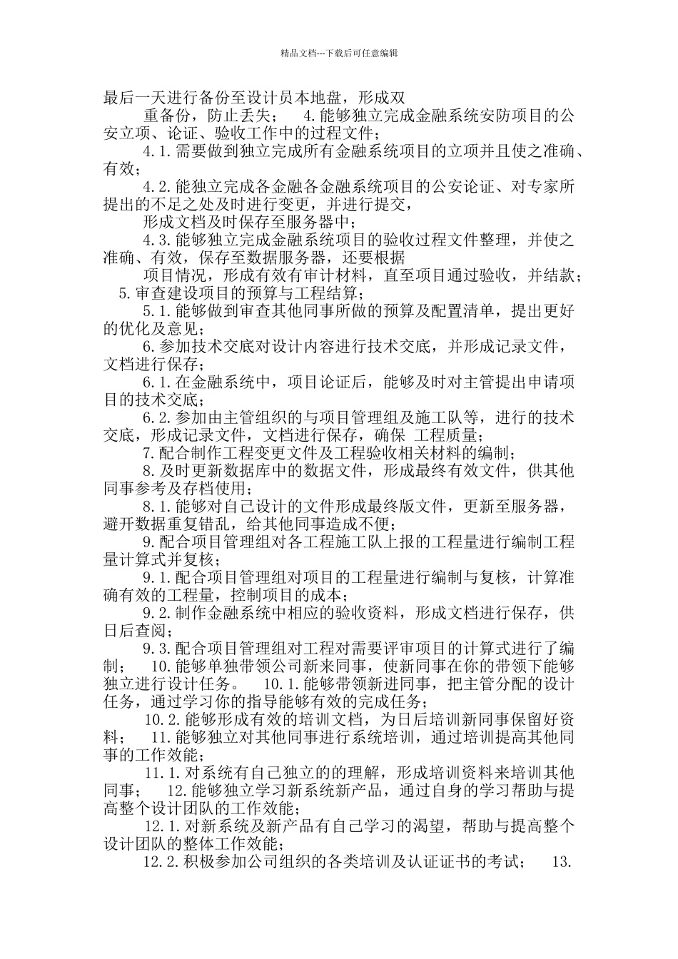 橱柜设计员岗位职责_第2页