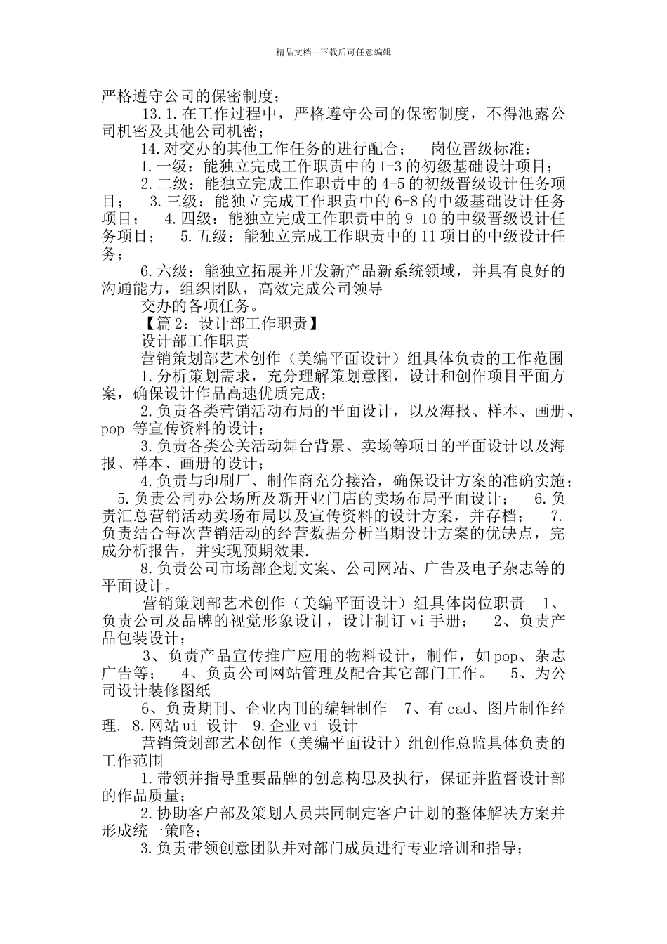 橱柜设计员岗位职责_第3页