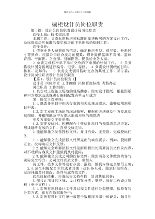橱柜设计员岗位职责