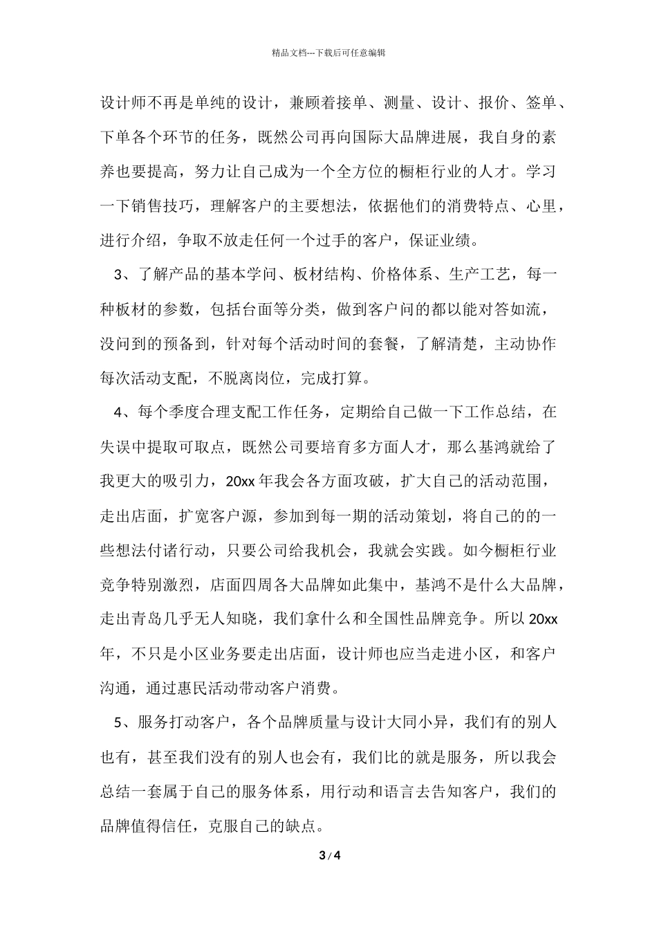 橱柜设计师工作总结模板_第3页