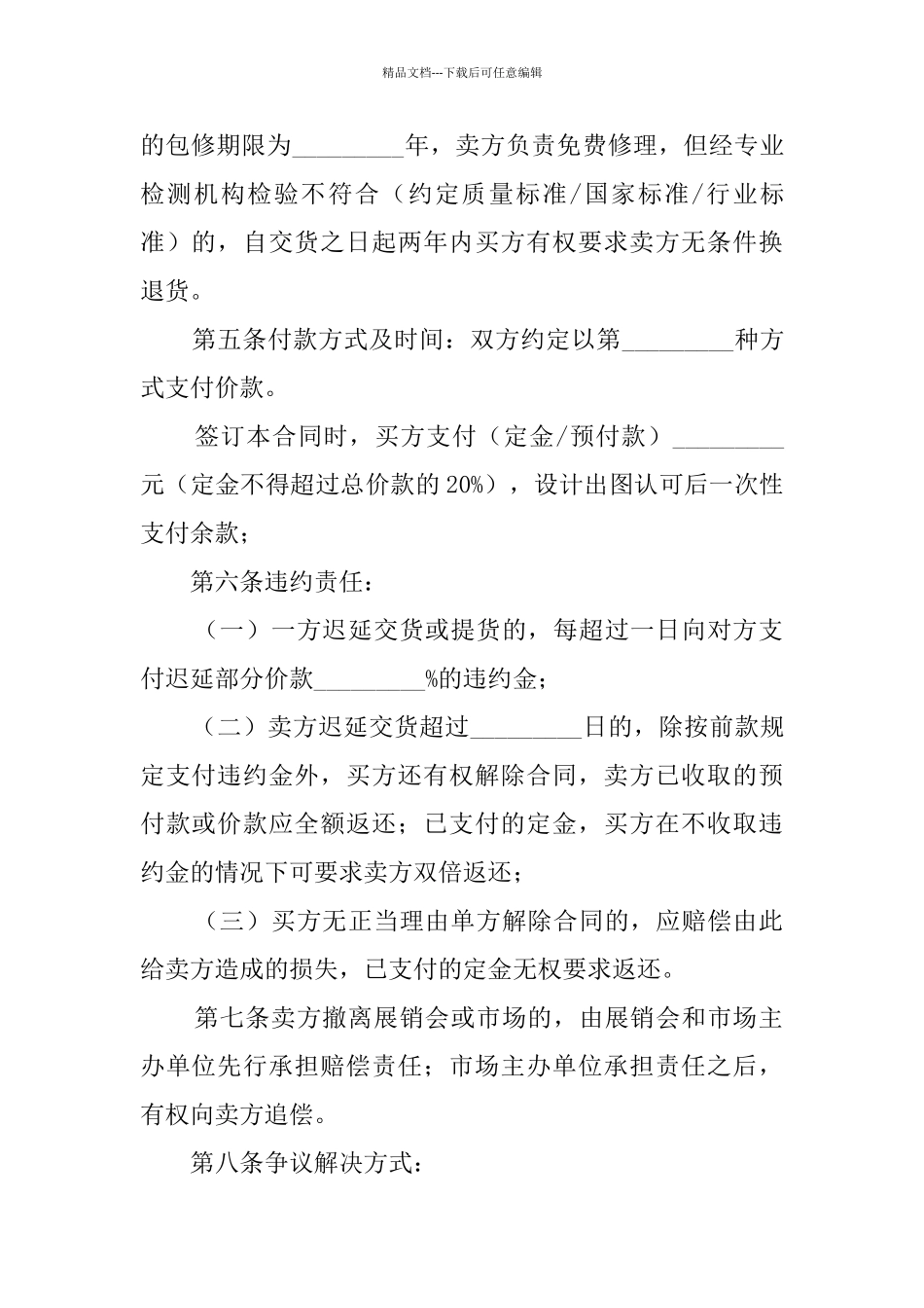 橱柜采购安装合同范本_第2页