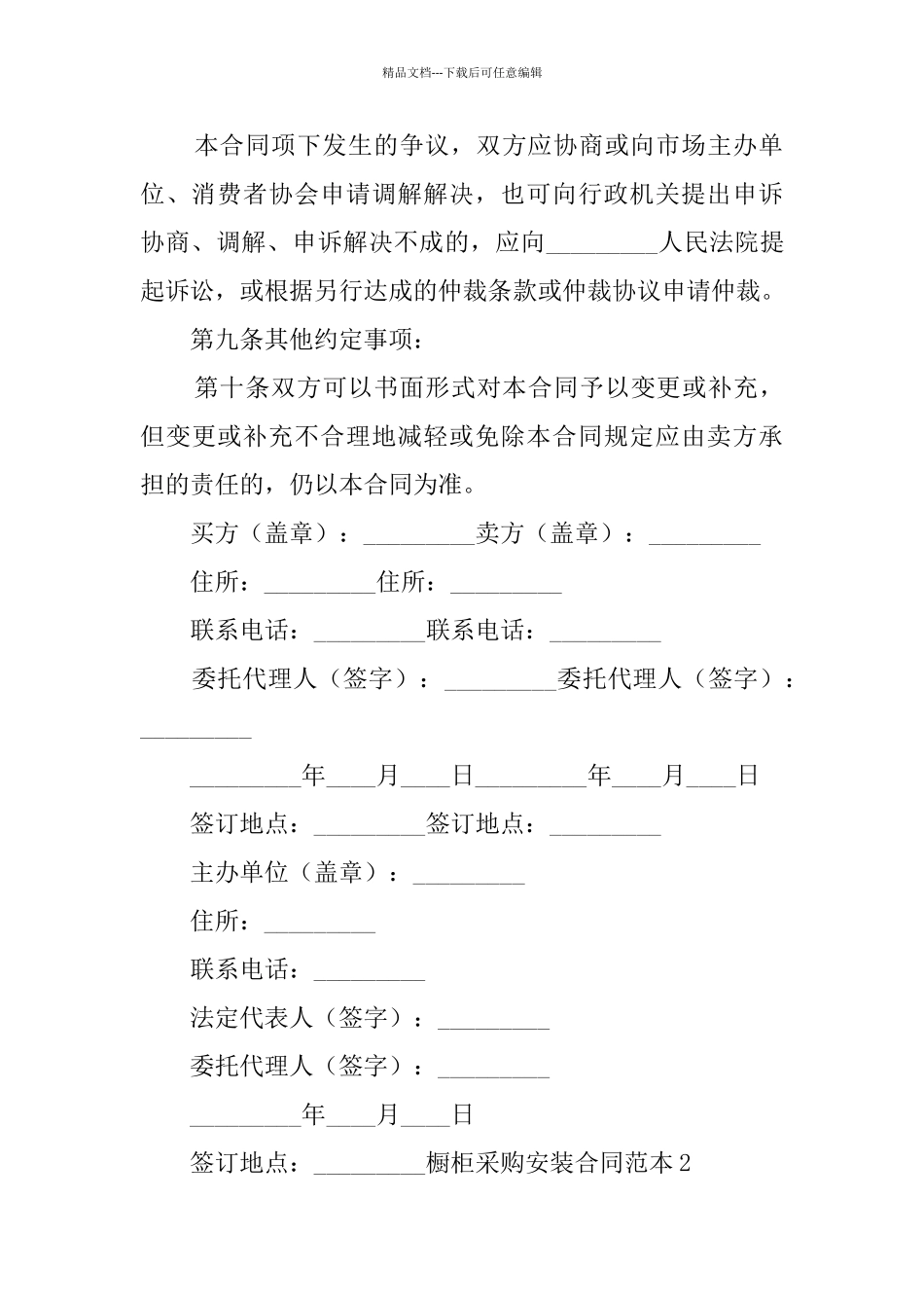 橱柜采购安装合同范本_第3页