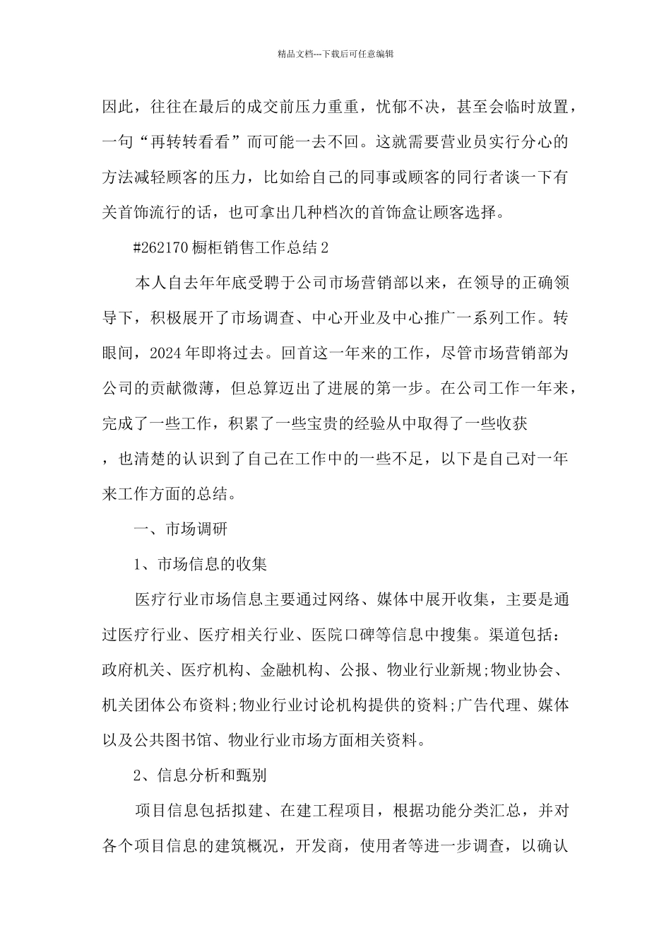 橱柜销售工作总结_第3页