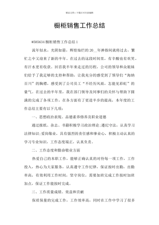 橱柜销售工作总结