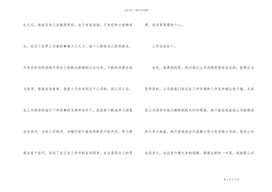 橱柜销售年终总结_第2页