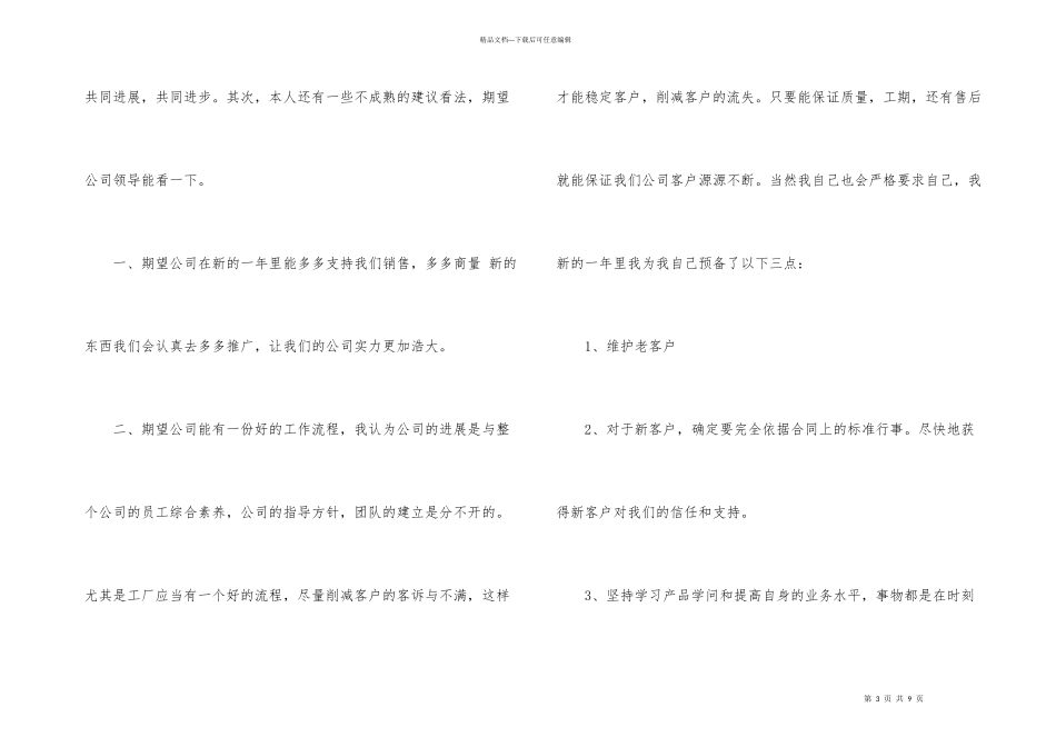 橱柜销售年终总结_第3页