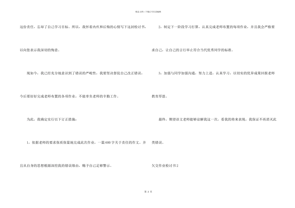 欠交作业检讨书_第2页
