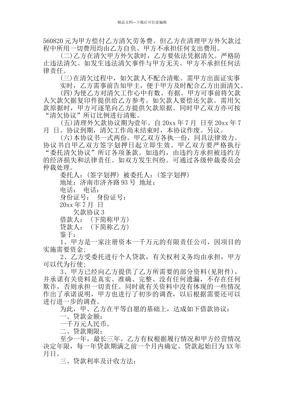 欠款协议书范本个人_第2页