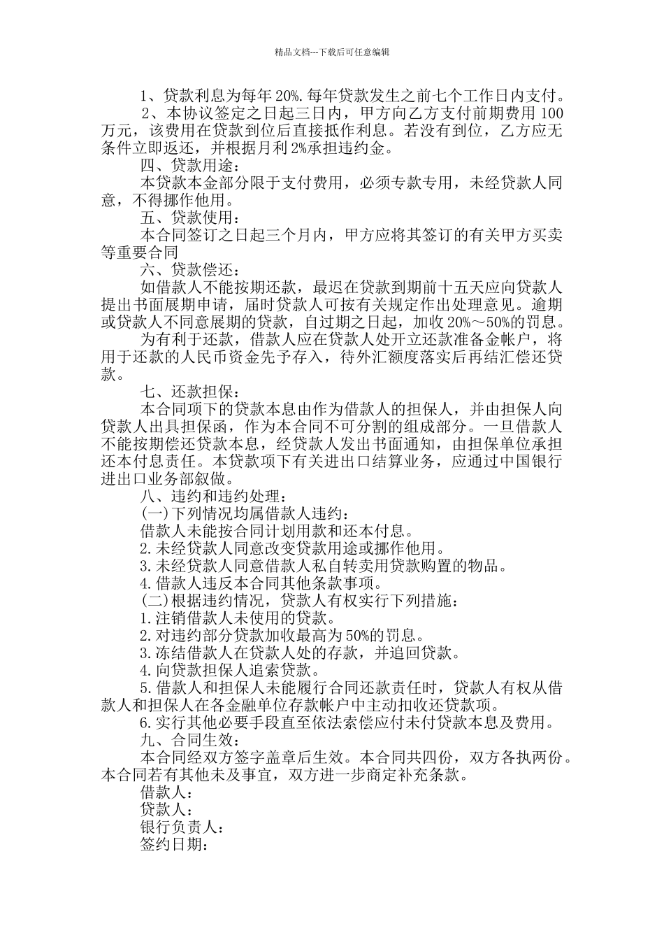 欠款协议书范本个人_第3页