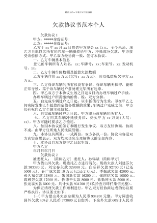欠款协议书范本个人