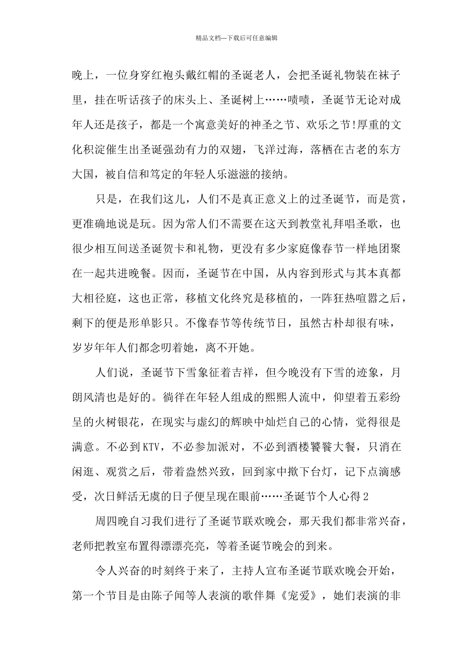 欢乐圣诞节心得随笔作文_第2页
