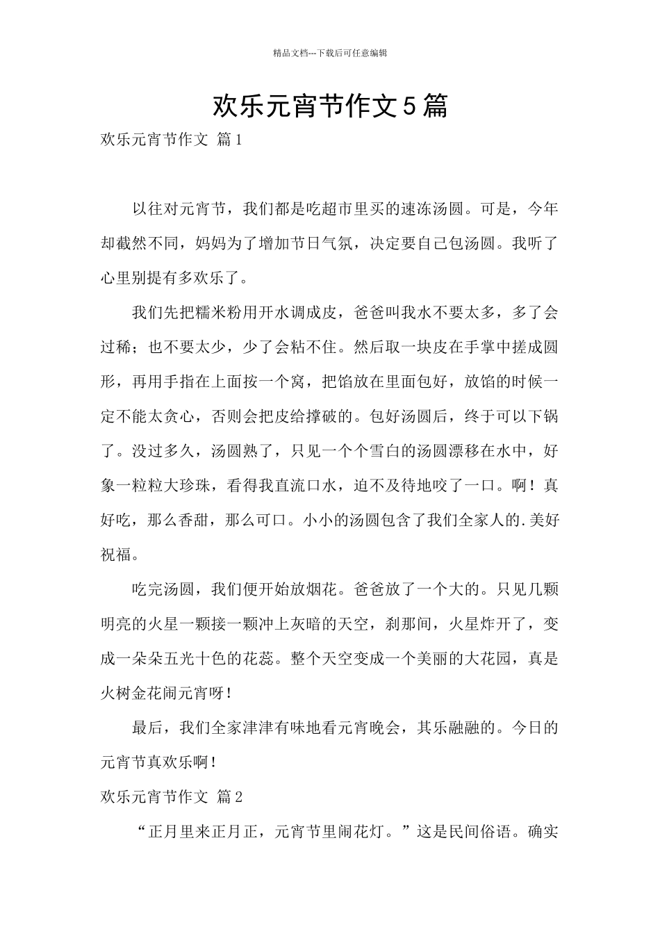 欢乐元宵节作文5篇_第1页