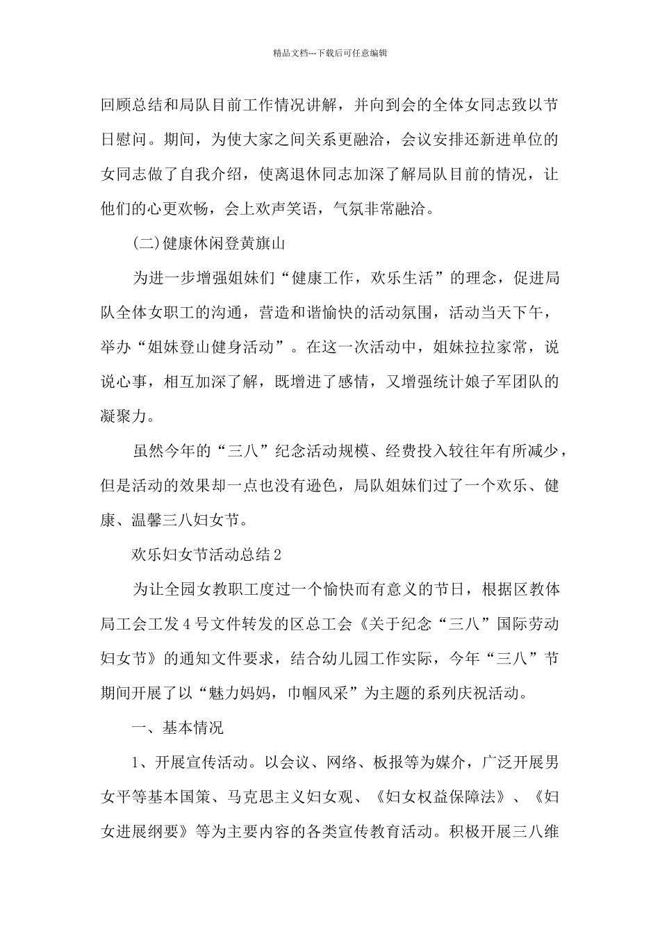 欢乐妇女节活动总结五篇_第2页