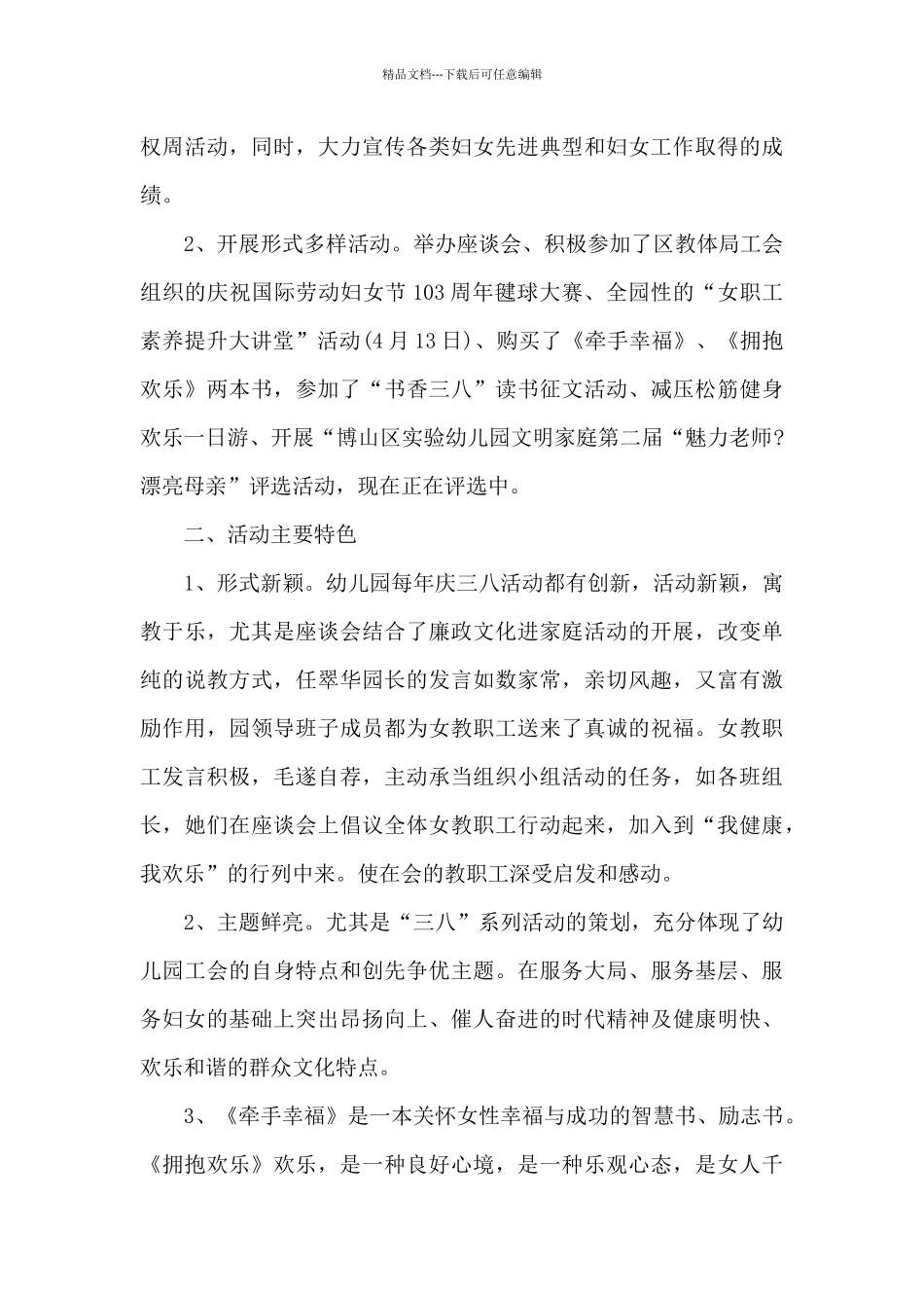欢乐妇女节活动总结五篇_第3页