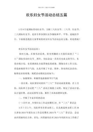 欢乐妇女节活动总结五篇