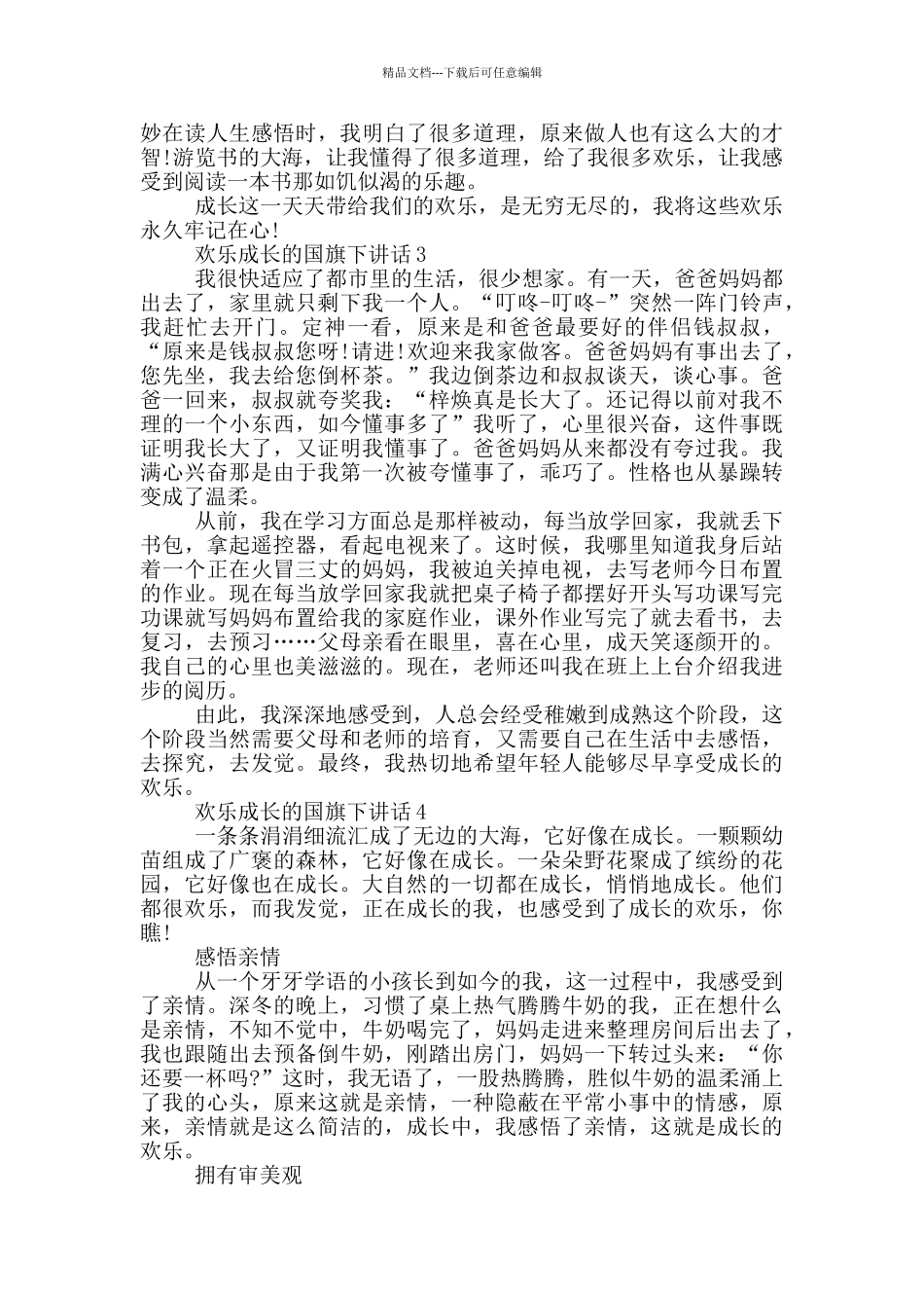 欢乐成长的国旗下讲话稿_第2页