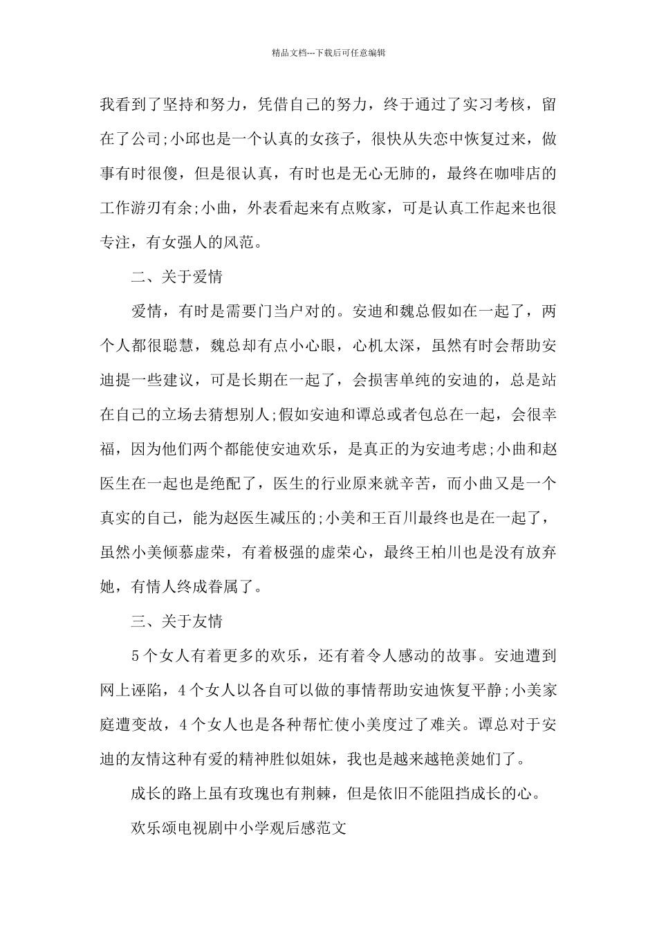 欢乐颂电视剧中小学观后感2024年5篇_第2页