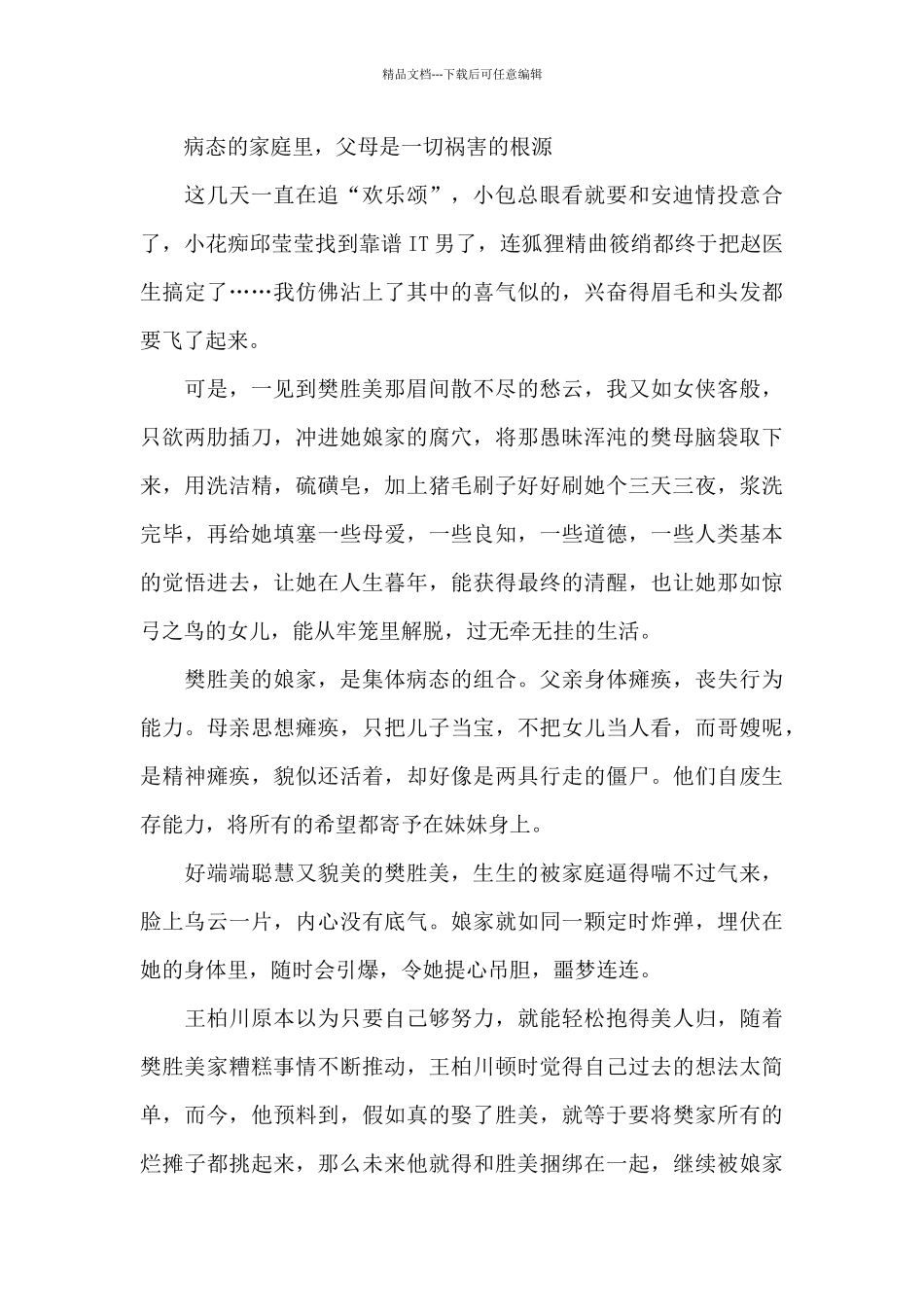 欢乐颂电视剧中小学观后感2024年5篇_第3页