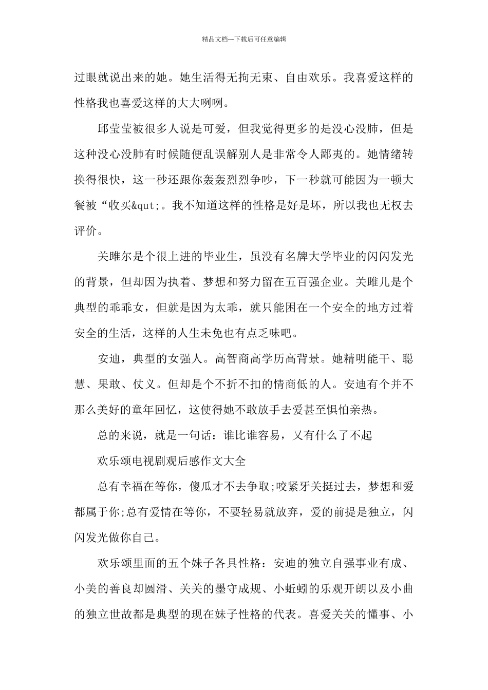 欢乐颂电视剧观后感作文600字5篇_第2页