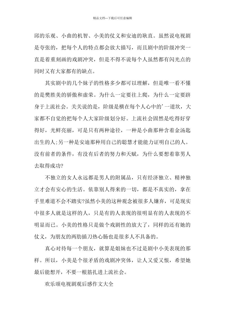 欢乐颂电视剧观后感作文600字5篇_第3页