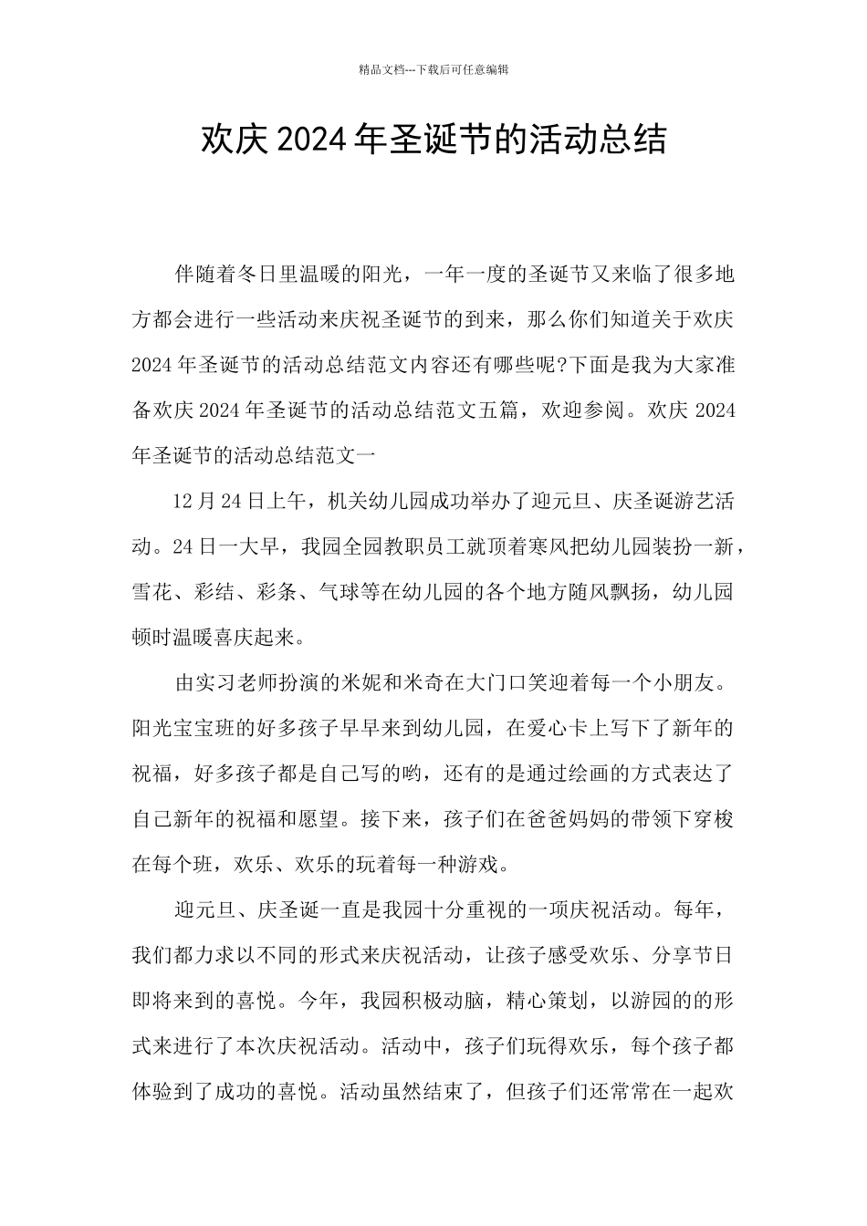 欢庆2024年圣诞节的活动总结_第1页