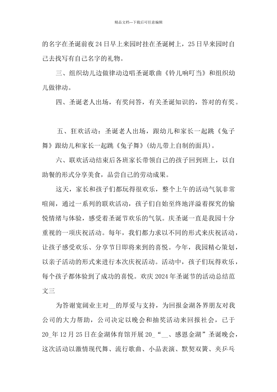 欢庆2024年圣诞节的活动总结_第3页