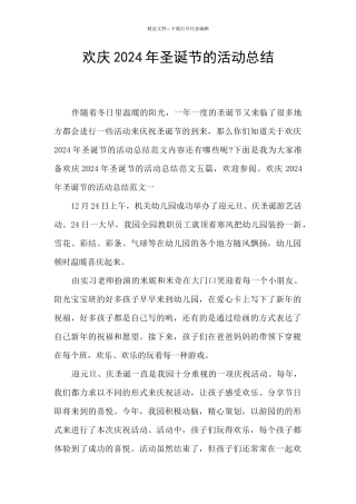 欢庆2024年圣诞节的活动总结