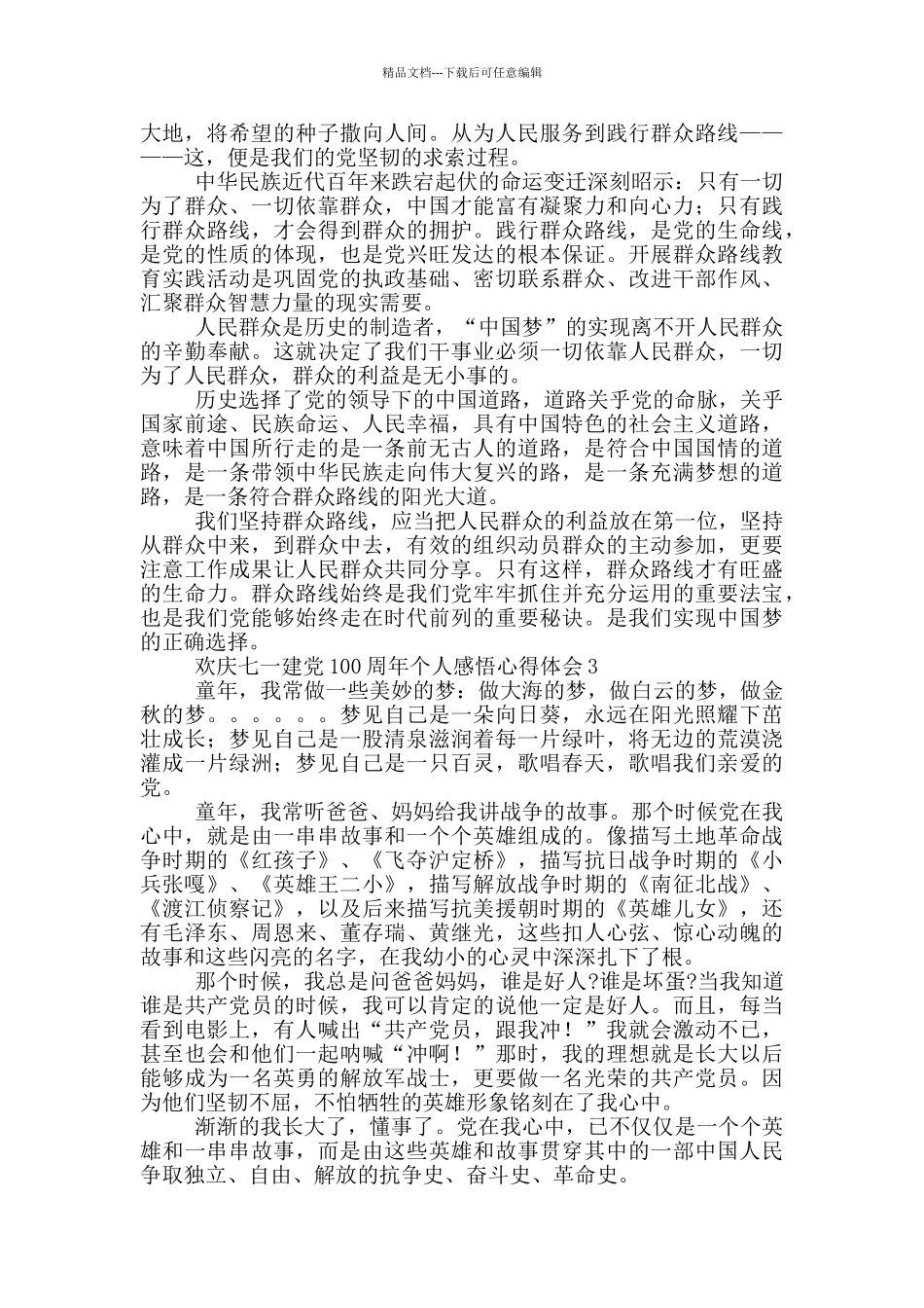 欢庆七一建党100周年个人感悟心得体会集锦五篇_第2页