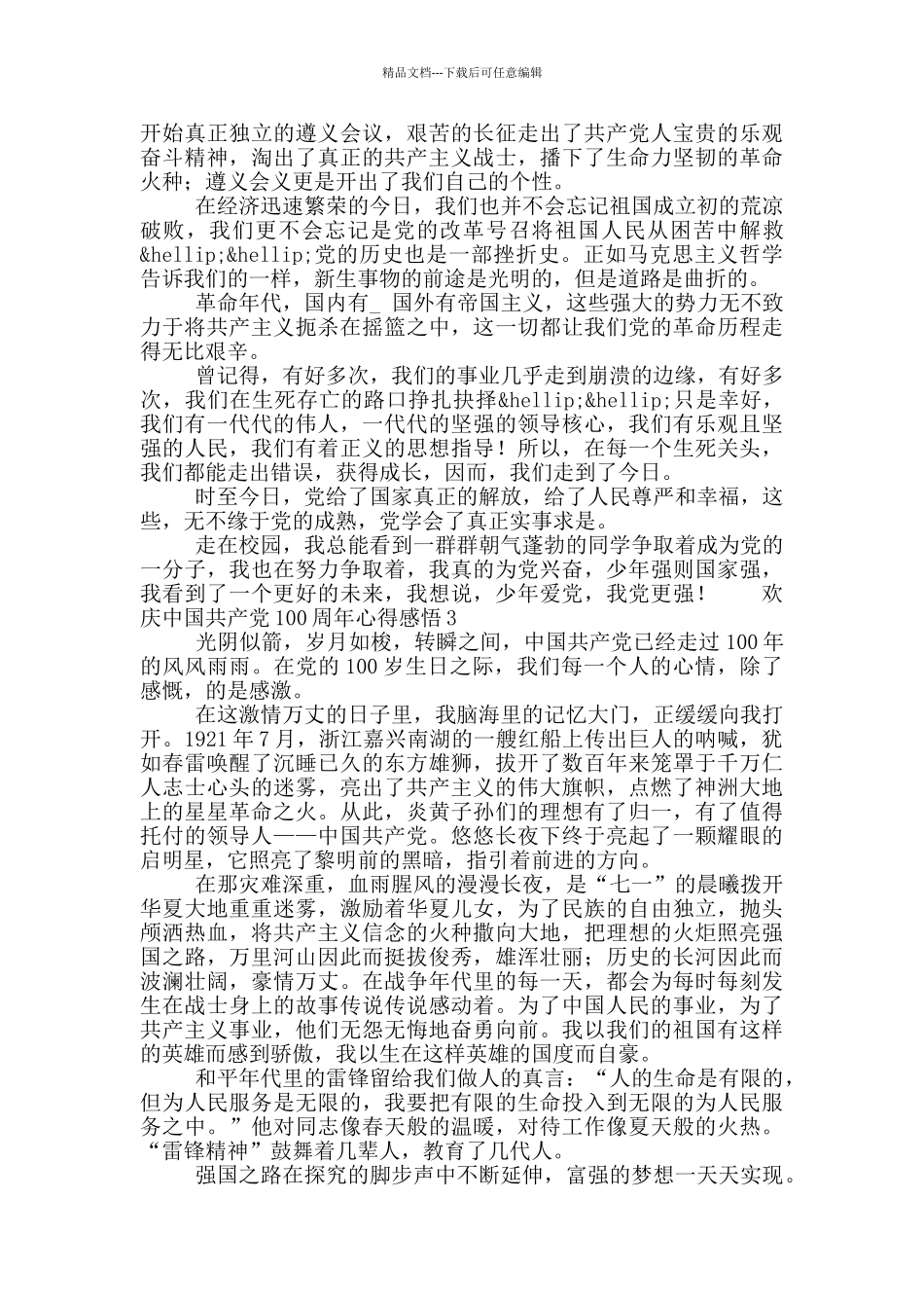 欢庆中国共产党100周年心得感悟5篇_第2页