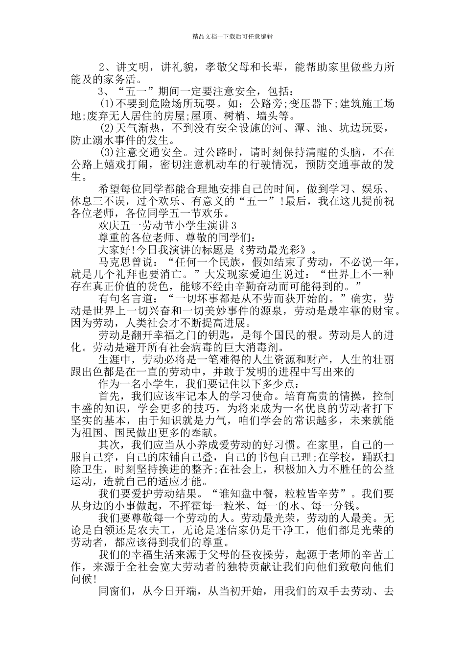 欢庆五一劳动节小学生演讲_第2页