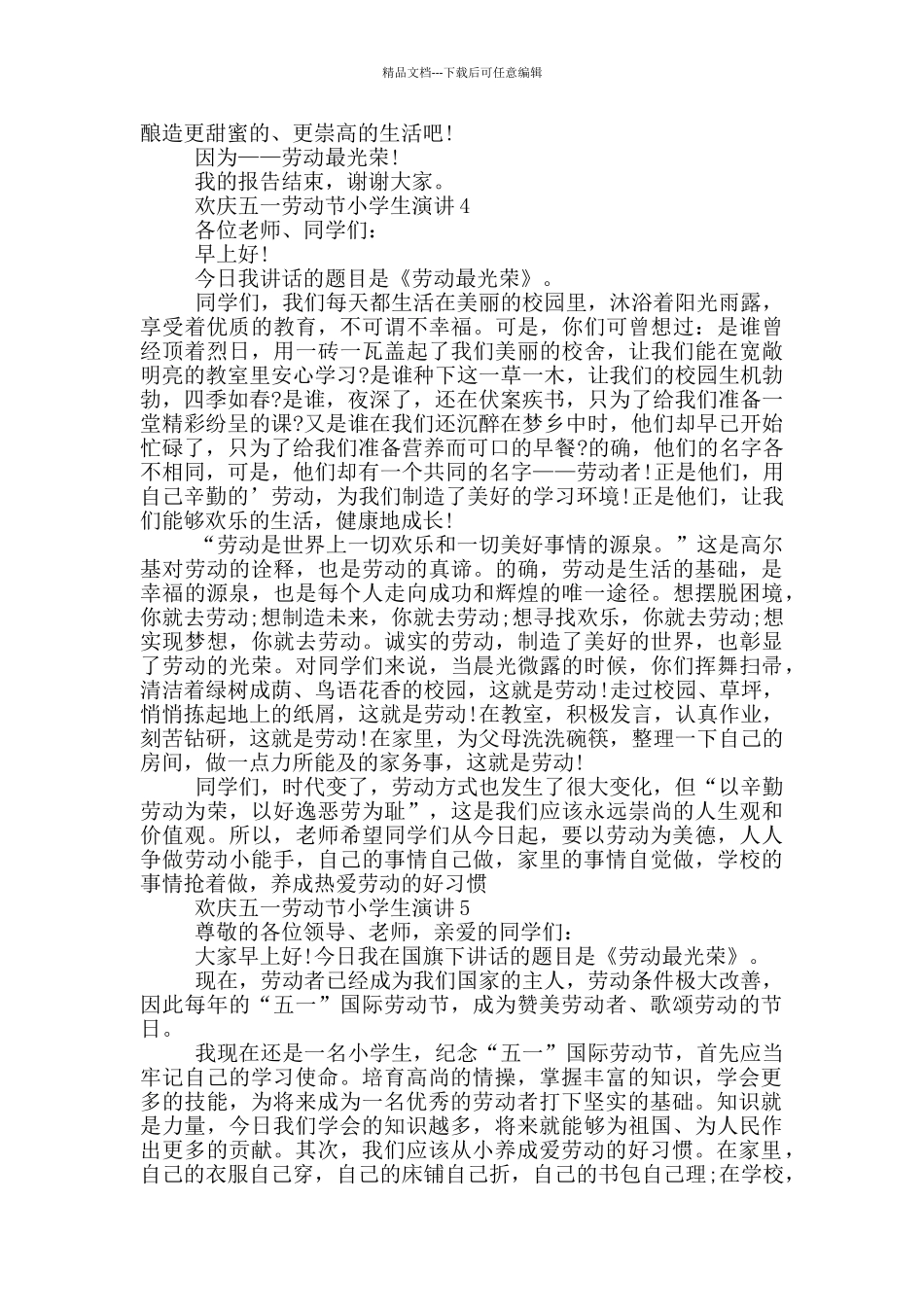 欢庆五一劳动节小学生演讲_第3页