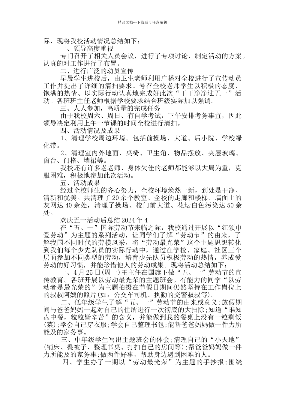 欢庆五一活动后总结2024年_第2页