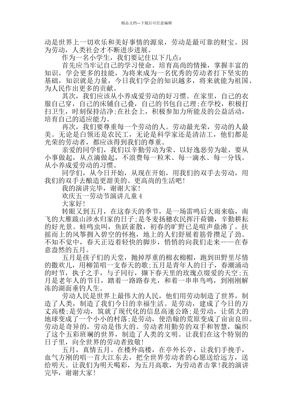 欢庆五一劳动节演讲儿童_第2页