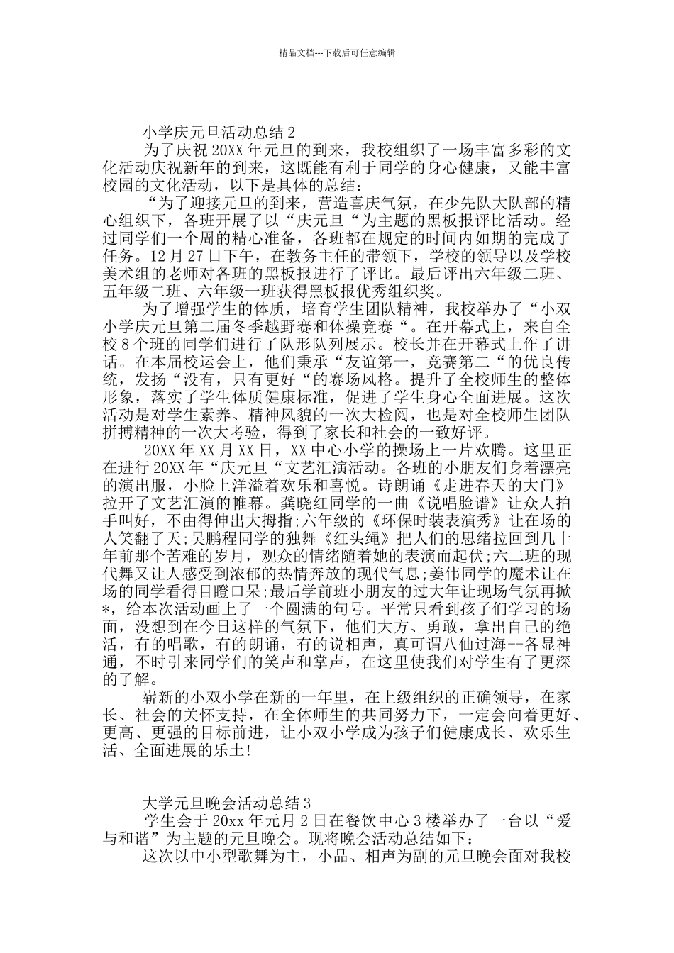 欢庆元旦节活动总结范文精选5篇_第2页