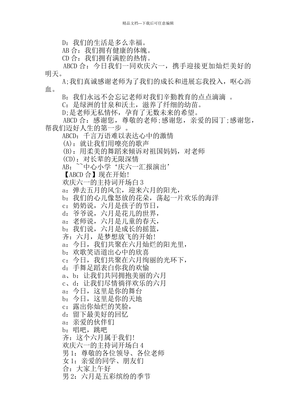 欢庆六一的主持词开场白_第2页