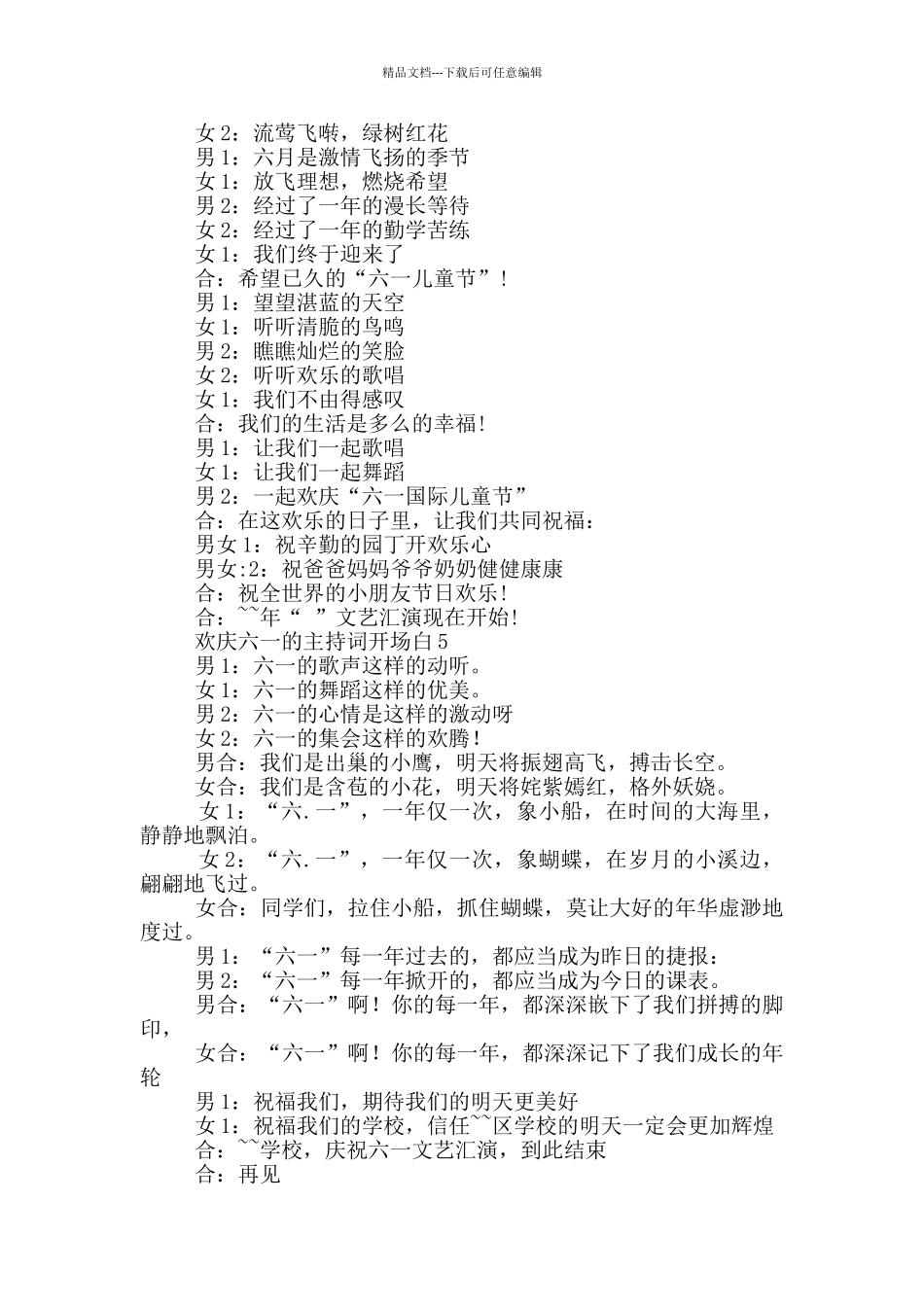 欢庆六一的主持词开场白_第3页