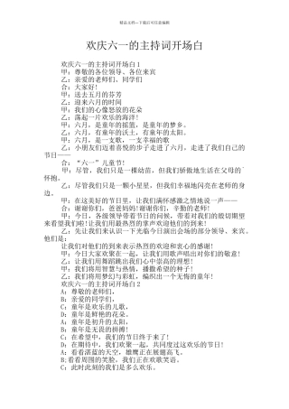 欢庆六一的主持词开场白
