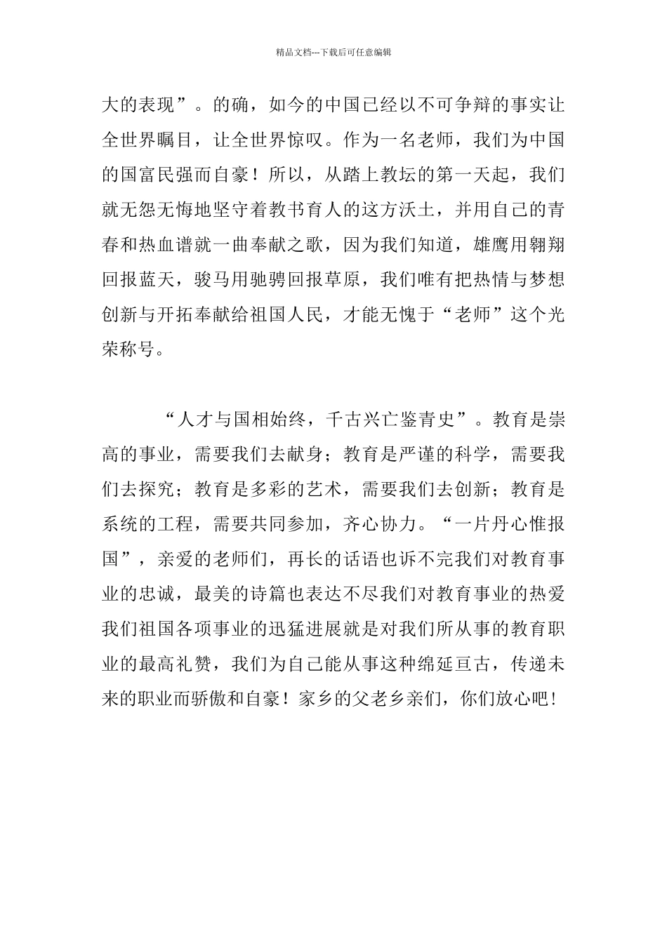 欢庆六一儿童节召开大会小学教师发言稿_第2页