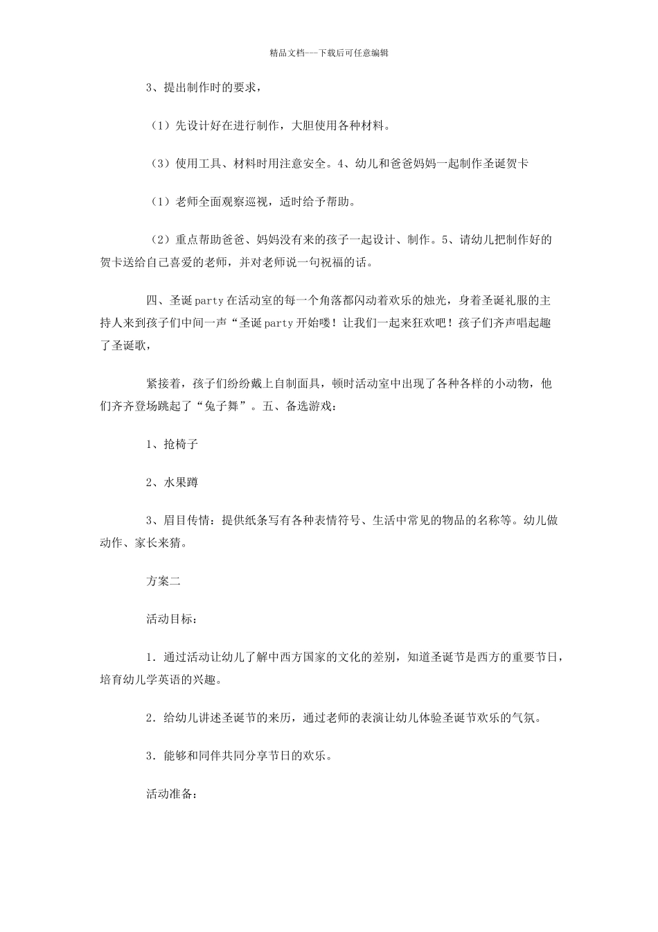 欢庆圣诞喜迎新年主题活动方案_第2页