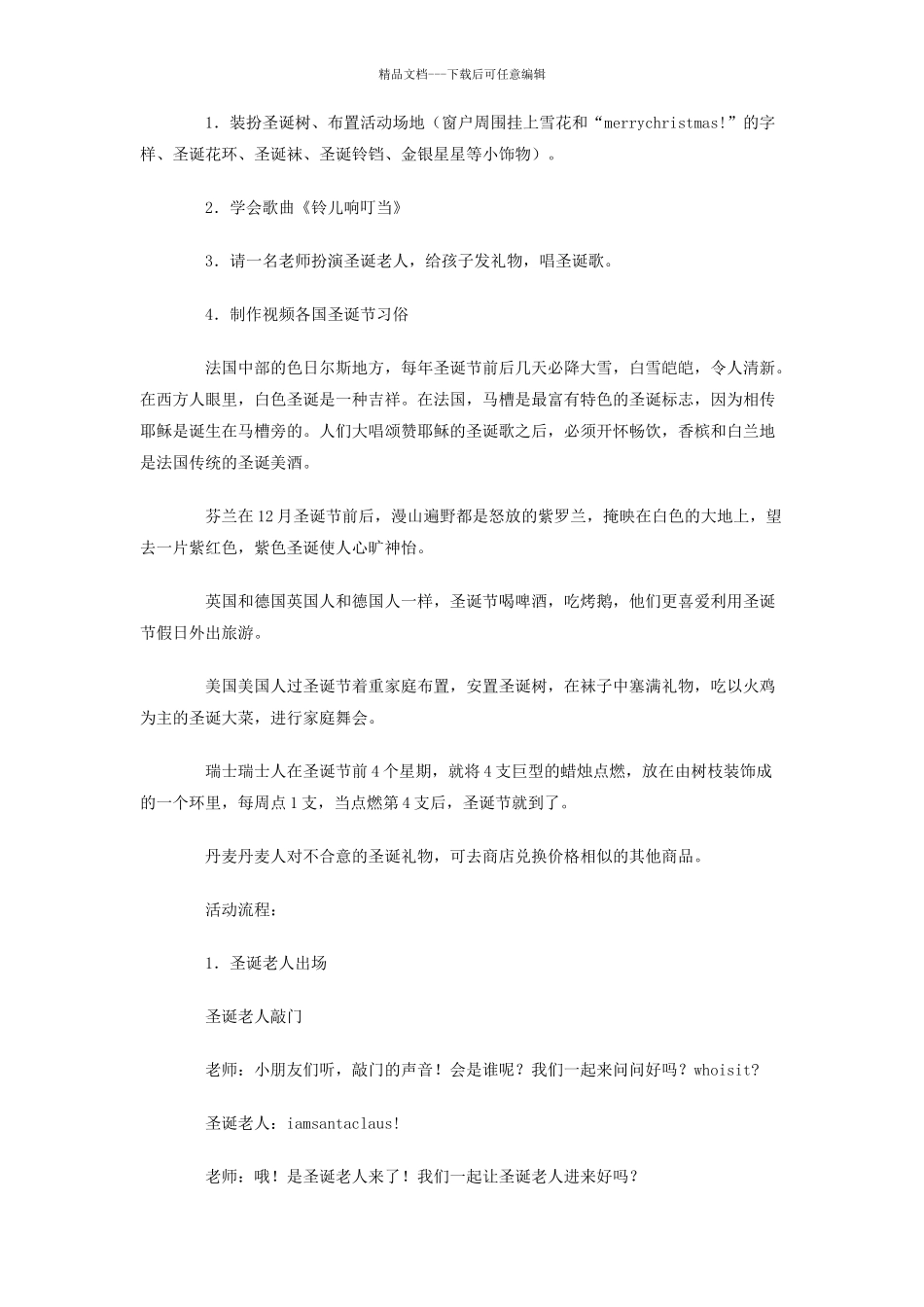 欢庆圣诞喜迎新年主题活动方案_第3页