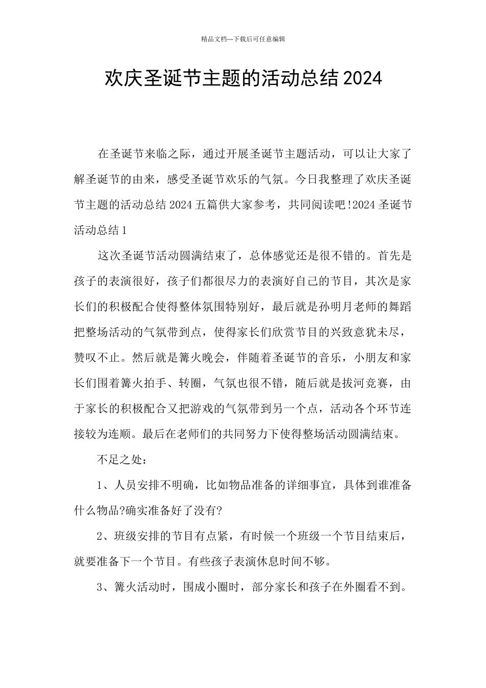 欢庆圣诞节主题的活动总结2024_第1页