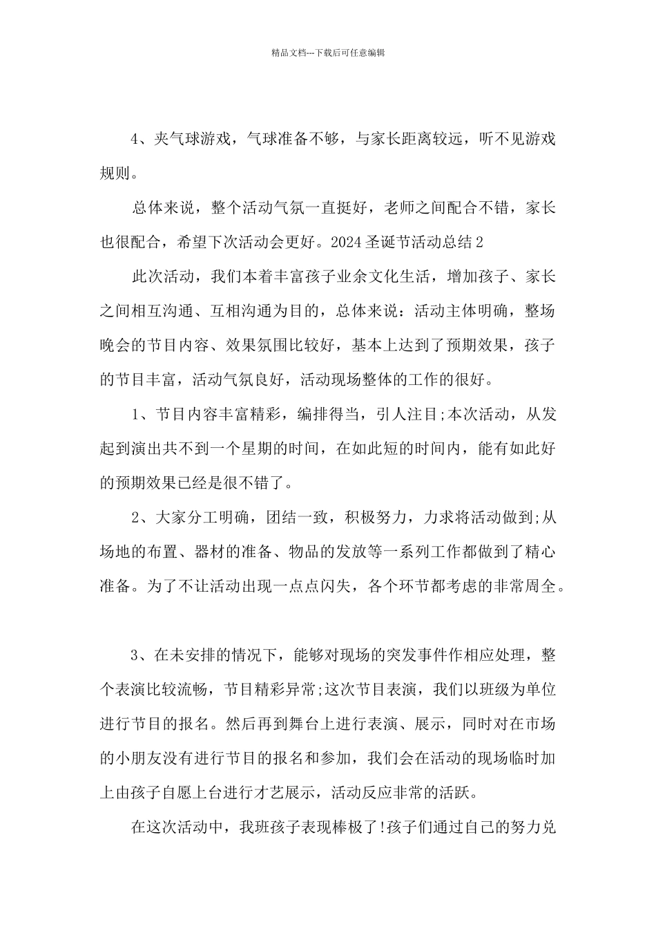 欢庆圣诞节主题的活动总结2024_第2页