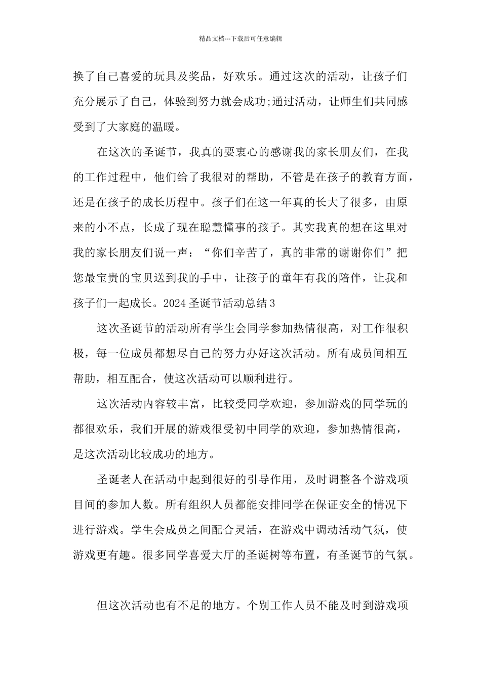 欢庆圣诞节主题的活动总结2024_第3页