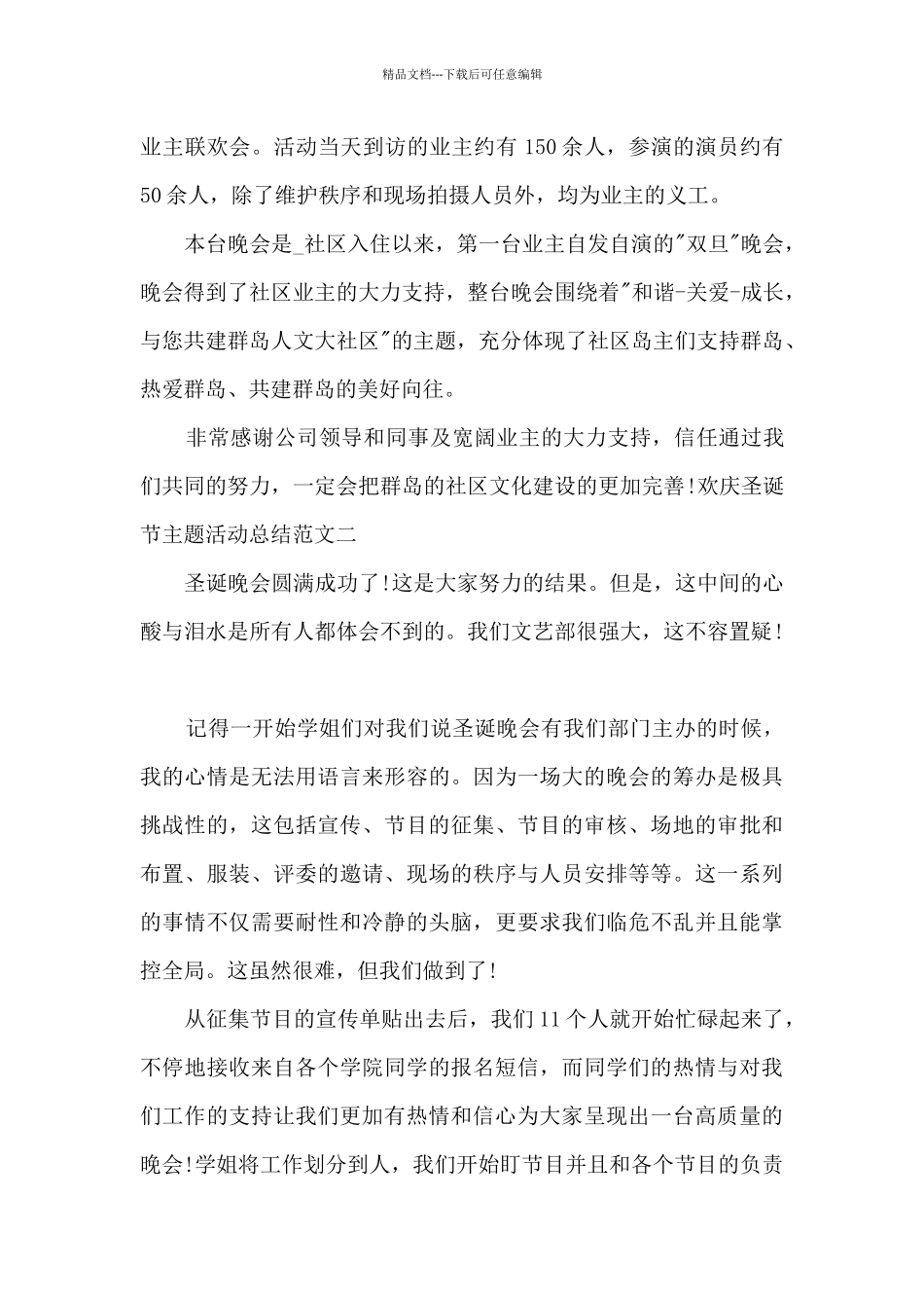 欢庆圣诞节主题活动总结多篇_第2页