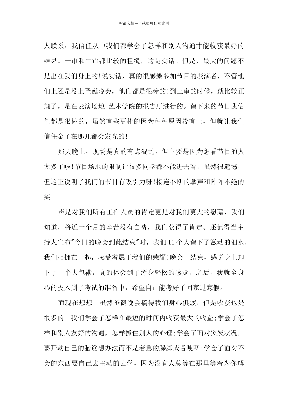 欢庆圣诞节主题活动总结多篇_第3页