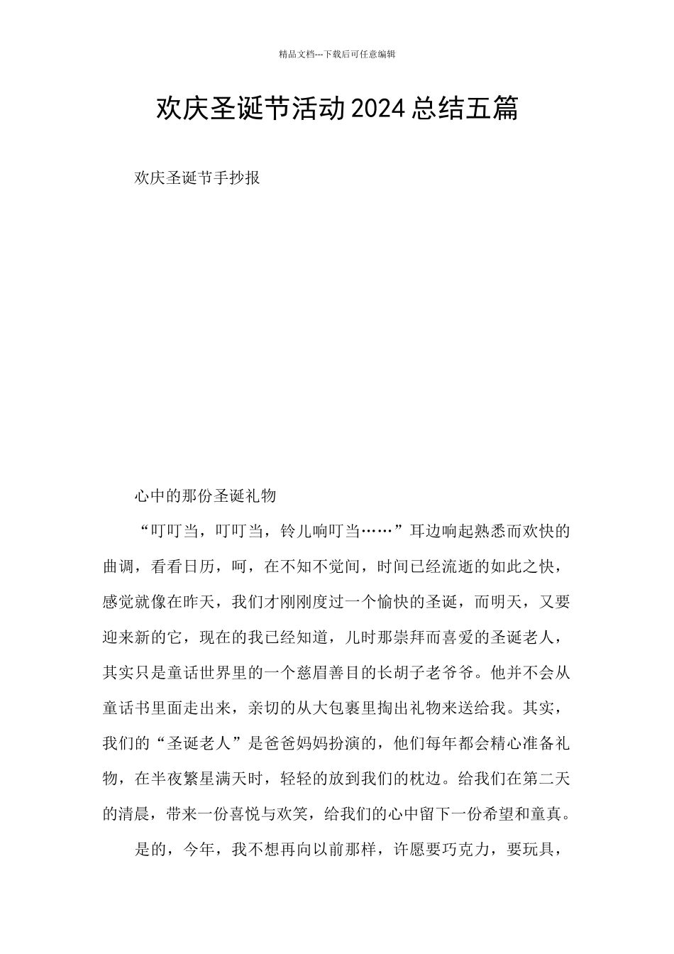 欢庆圣诞节活动2024总结五篇_第1页