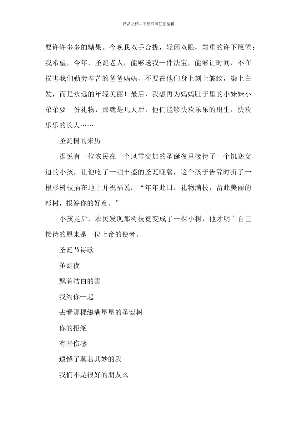 欢庆圣诞节活动2024总结五篇_第2页